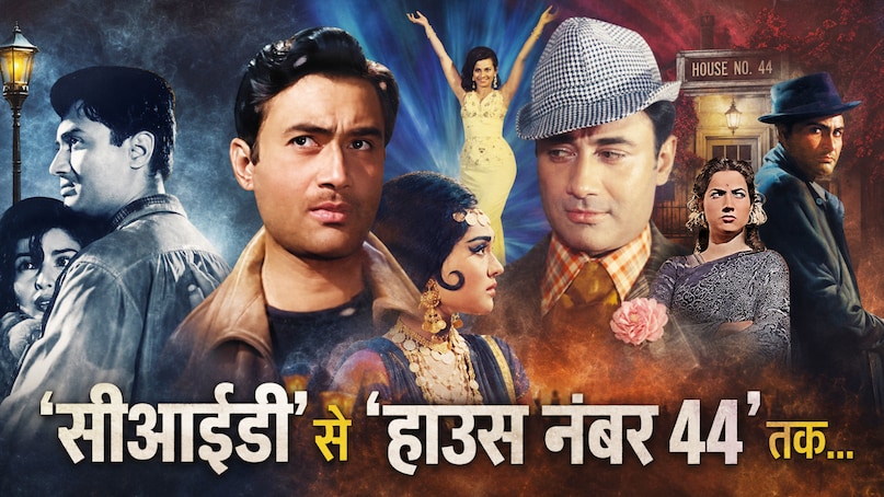 Dev Anand Suspense Movies, Jewel Thief Climax Twist, CID Movie Dev Anand, Hindi Retro Thriller, Best Bollywood Mystery Movies, देवानंद सस्पेंस फिल्में, ज्वेल थीफ क्लाइमैक्स, सीआईडी फिल्म देवानंद, बॉलीवुड क्लासिक थ्रिलर, नवकेतन फिल्म्स इतिहास Dev Anand Suspense Movies, Jewel Thief Climax Twist, CID Movie Dev Anand, Hindi Retro Thriller, Best Bollywood Mystery Movies, देवानंद सस्पेंस फिल्में, ज्वेल थीफ क्लाइमैक्स, सीआईडी फिल्म देवानंद, बॉलीवुड क्लासिक थ्रिलर, नवकेतन फिल्म्स इतिहास