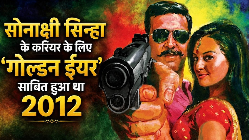 Sonakshi Sinha Birthday, Sonakshi Sinha 38 Years, Dabangg Movie 221 Crore, Rowdy Rathore Sonakshi, Sonakshi Sinha Blockbuster Movies, सोनाक्षी सिन्हा का जन्मदिन, दबंग फिल्म बॉक्स ऑफिस, राउडी राठौर अक्षय कुमार, सोनाक्षी सिन्हा ब्लॉकबस्टर फिल्में, दबंग 2 सलमान खान Sonakshi Sinha Birthday, Sonakshi Sinha 38 Years, Dabangg Movie 221 Crore, Rowdy Rathore Sonakshi, Sonakshi Sinha Blockbuster Movies, सोनाक्षी सिन्हा का जन्मदिन, दबंग फिल्म बॉक्स ऑफिस, राउडी राठौर अक्षय कुमार, सोनाक्षी सिन्हा ब्लॉकबस्टर फिल्में, दबंग 2 सलमान खान