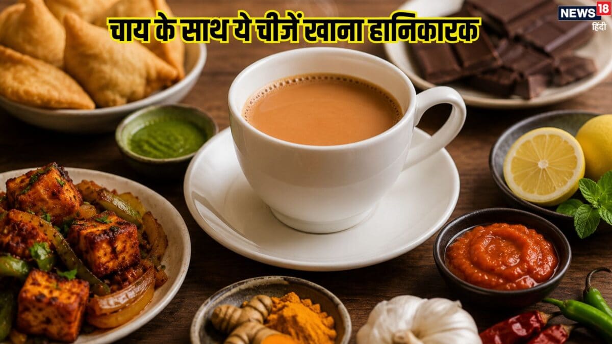 चाय पीने के साथ भूलकर भी न खाएं ये चीजें, पेट में जाते बनेंगी जहर, पाचन होगा खराब
