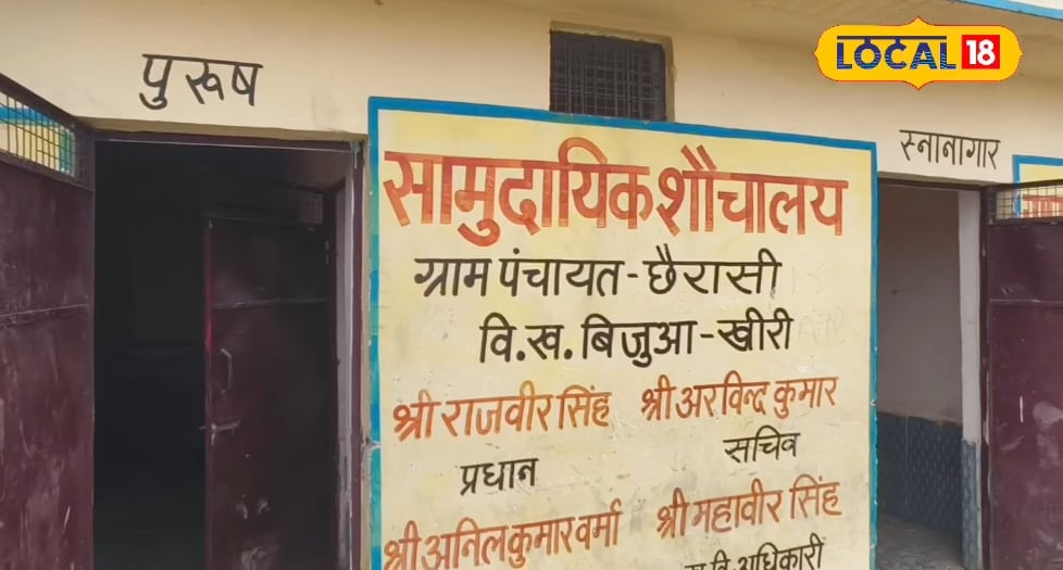 Ground report: लखीमपुर खीरी में स्वच्छ भारत मिशन के तहत बने कई सार्वजनिक शौचालय बंद या जर्जर, ग्रामीण खुले में शौच को मजबूर
