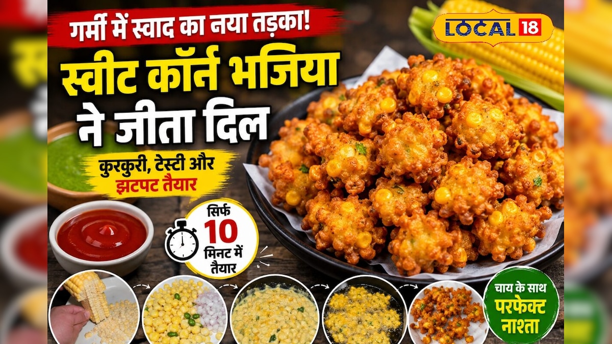 शाम की छोटी-मोटी भूख का परफेक्ट इलाज! आलू-प्याज की जगह ट्राई करें ये भजिया, बार-बार मांगेंगे बच्चे