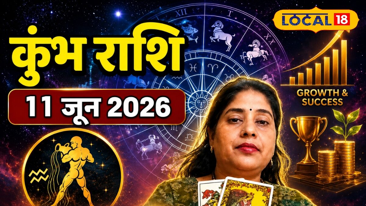Kumbh Rashifal 11 June 2026: नए अवसरों से चमकेगी किस्मत! मेहनत लाएगी रंग, आर्थिक स्थिति हो