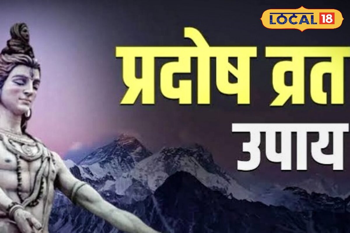AdhikMaas Pradosh Vrat: ज्येष्ठ माह के प्रदोष व्रत पर दुर्लभ संयोग! जरूर करें ये अचूक उपाय, खुल जाएगी किस्मत, कर्ज बाधा से मिलेगी मुक्ति