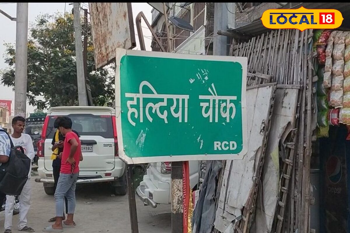 East Champaran Haldia Chowk: बिहार का भूल-भुलैया चौक! यहां से निकलते हैं 6 रास्ते, है बेमिसाल पर्यटन का खजाना