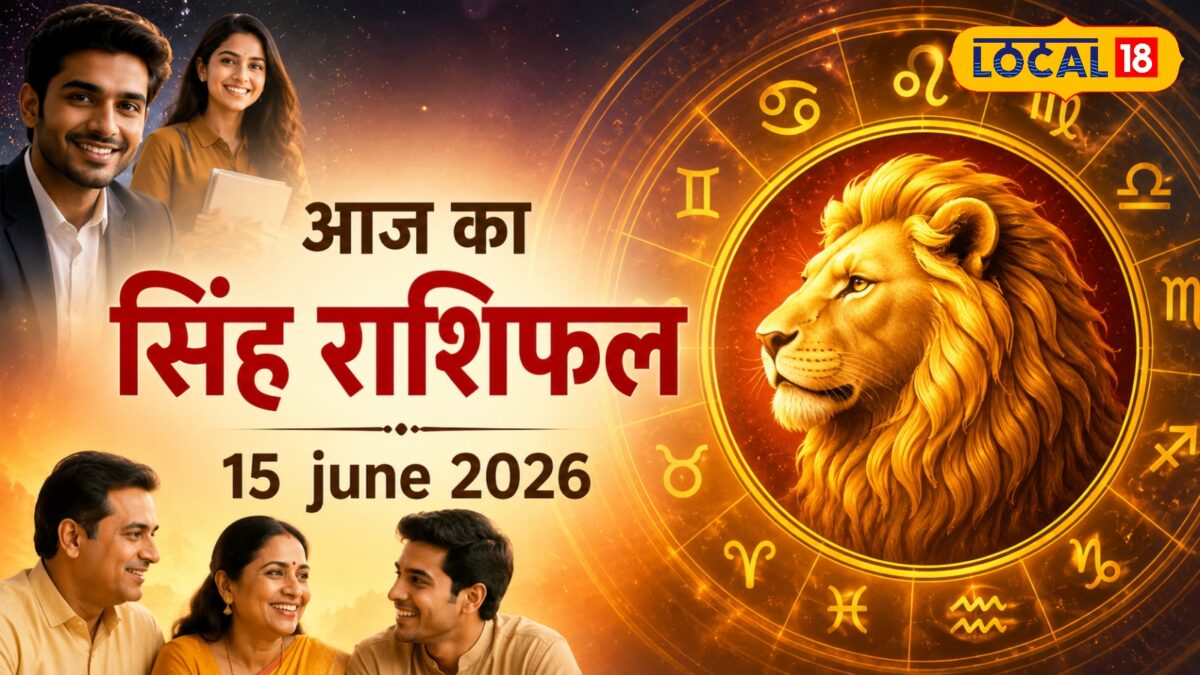 आज नौकरी और कारोबार में सब शुभ-शुभ, पर मन में रहेगा भ्रम! सिंह राशि वाले समझें ये बात आज नौकरी और कारोबार में सब शुभ-शुभ, पर मन में रहेगा भ्रम! सिंह राशि वाले समझें ये बात