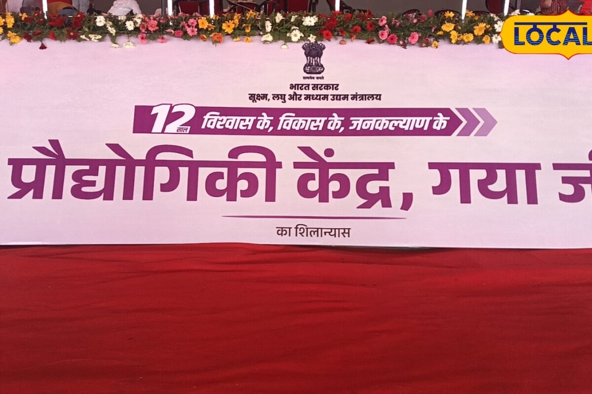 यहां बनेगा बिहार का दूसरा टेक्नोलॉजी सेंटर, युवाओं को मिलेगी बेहतरीन ट्रेनिंग, परफ्यूम भी होगा तैयार