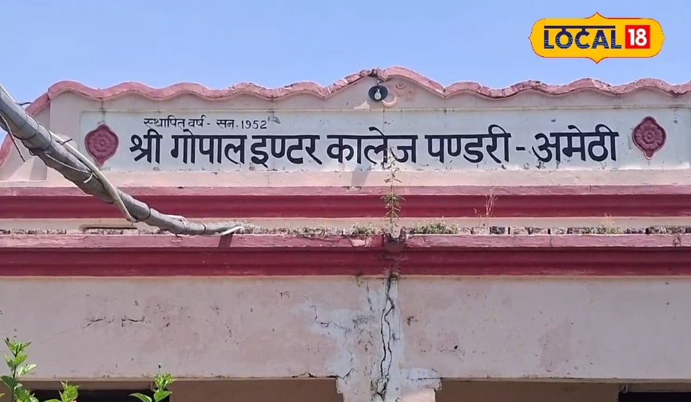 अमेठी का श्री गोपाल इंटर कॉलेज 1951 से ग्रामीण बच्चों की पढ़ाई का सहारा आज भी है शिक्षा का धरोहर