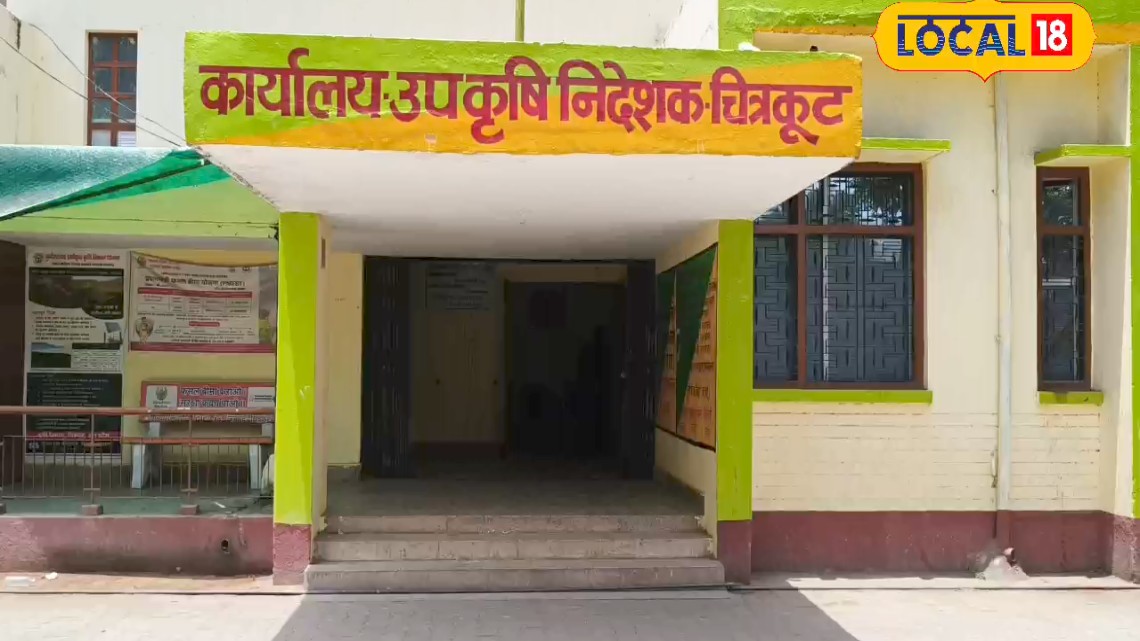 चित्रकूट के 35 हजार किसानो को नहीं मिल पा रहा सरकारी योजना का लाभ जाने वजह