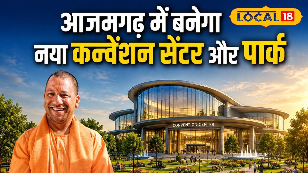आजमगढ़ के पुरानी जेल की 12 एकड़ जमीन पर बनेगा आधुनिक कन्वेंशन सेंटर और शॉपिंग मॉल, जाने आजमगढ़ के पुरानी जेल की 12 एकड़ जमीन पर बनेगा आधुनिक कन्वेंशन सेंटर और शॉपिंग मॉल, जाने