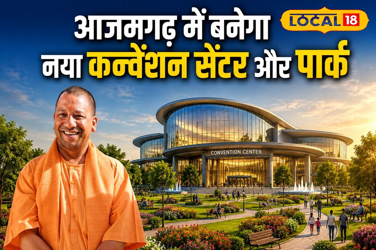 आजमगढ़ के पुरानी जेल की 12 एकड़ जमीन पर बनेगा आधुनिक कन्वेंशन सेंटर और शॉपिंग मॉल जाने