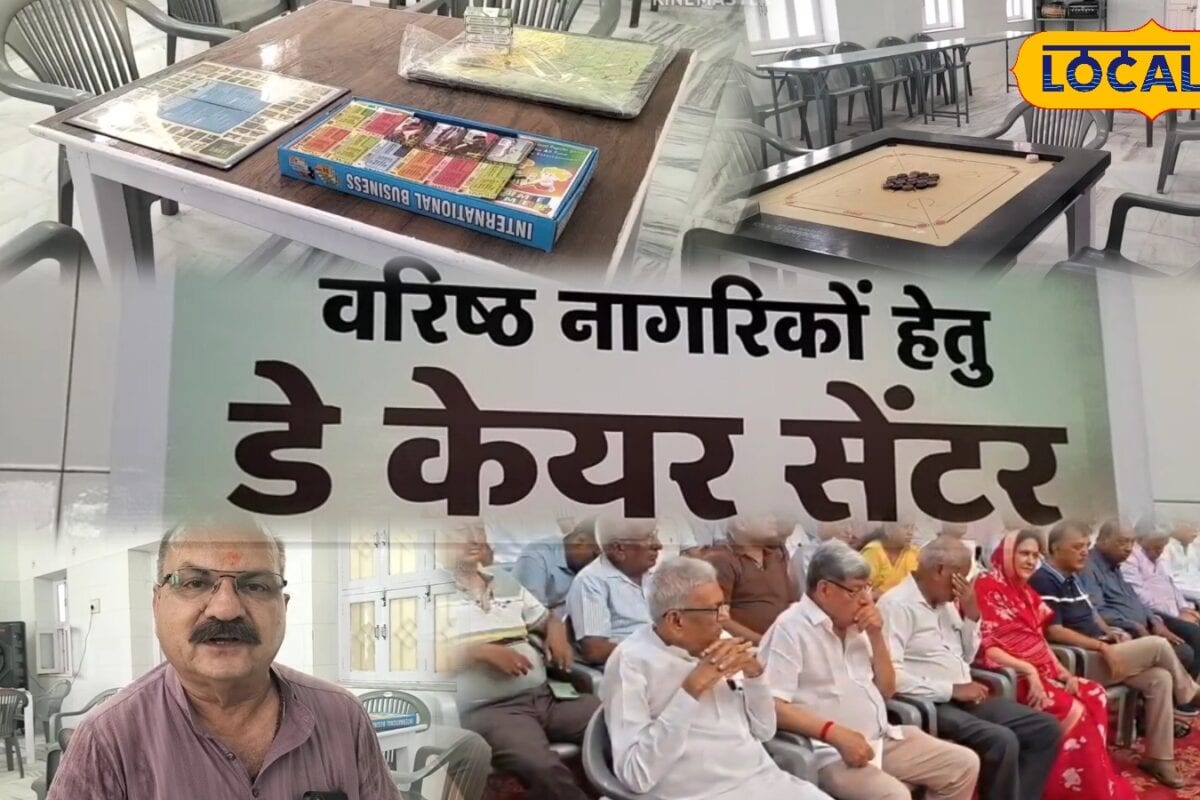 बुजुर्गों के लिए शुरू हुई अनोखी पहल! पाली का ‘वरिष्ठ नागरिक डे-केयर सेंटर’ बदल देगा हजारों परिवारों की जिंदगी