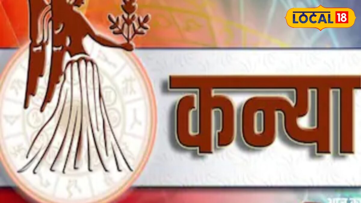 कन्या राशि वाले जान लें आज का शुभ समय, बनेंगे रुके काम, बिजनेस में होगा लाभ कन्या राशि वाले जान लें आज का शुभ समय, बनेंगे रुके काम, बिजनेस में होगा लाभ