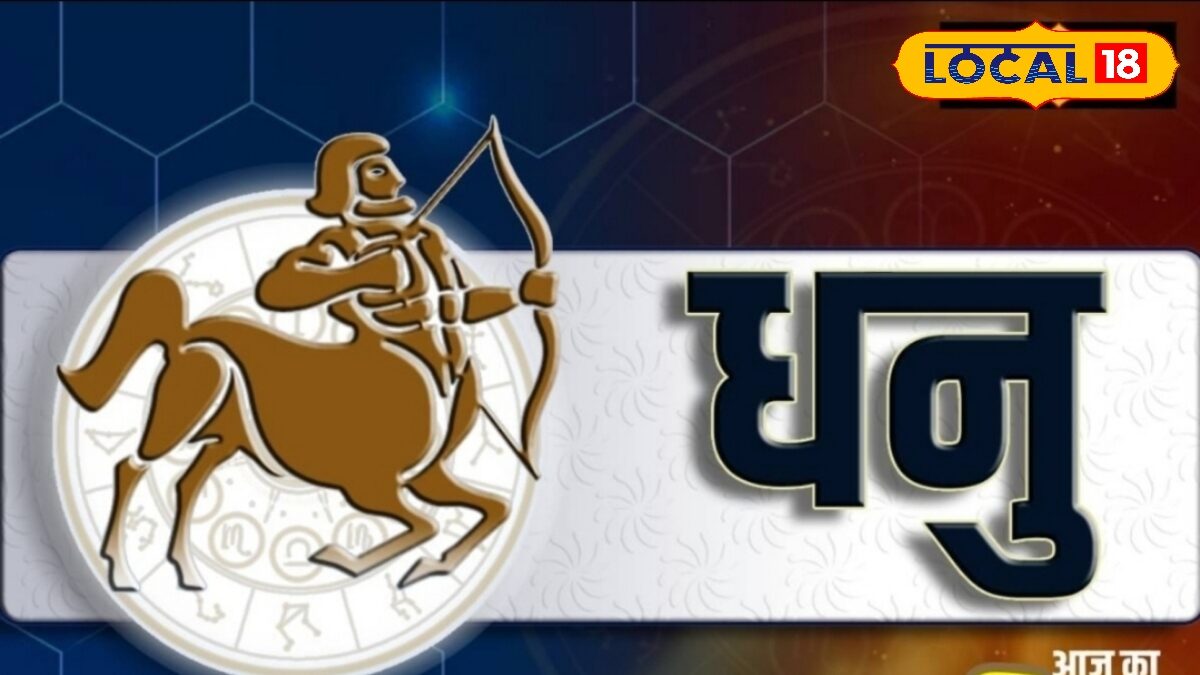 धनु राशि वाले आज सोच-विचार कर करें काम, कहें दिल की बात, पार्टनर समझेंगे फीलिंग्स धनु राशि वाले आज सोच-विचार कर करें काम, कहें दिल की बात, पार्टनर समझेंगे फीलिंग्स