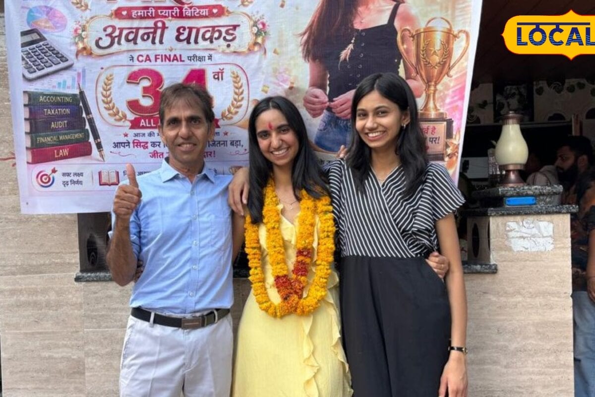 CA Final Result 2026: डॉक्टर परिवार की बेटी ने चुनी अलग राह भीलवाड़ा की अवनी धाकड़ ने CA Final में मारी बाजी