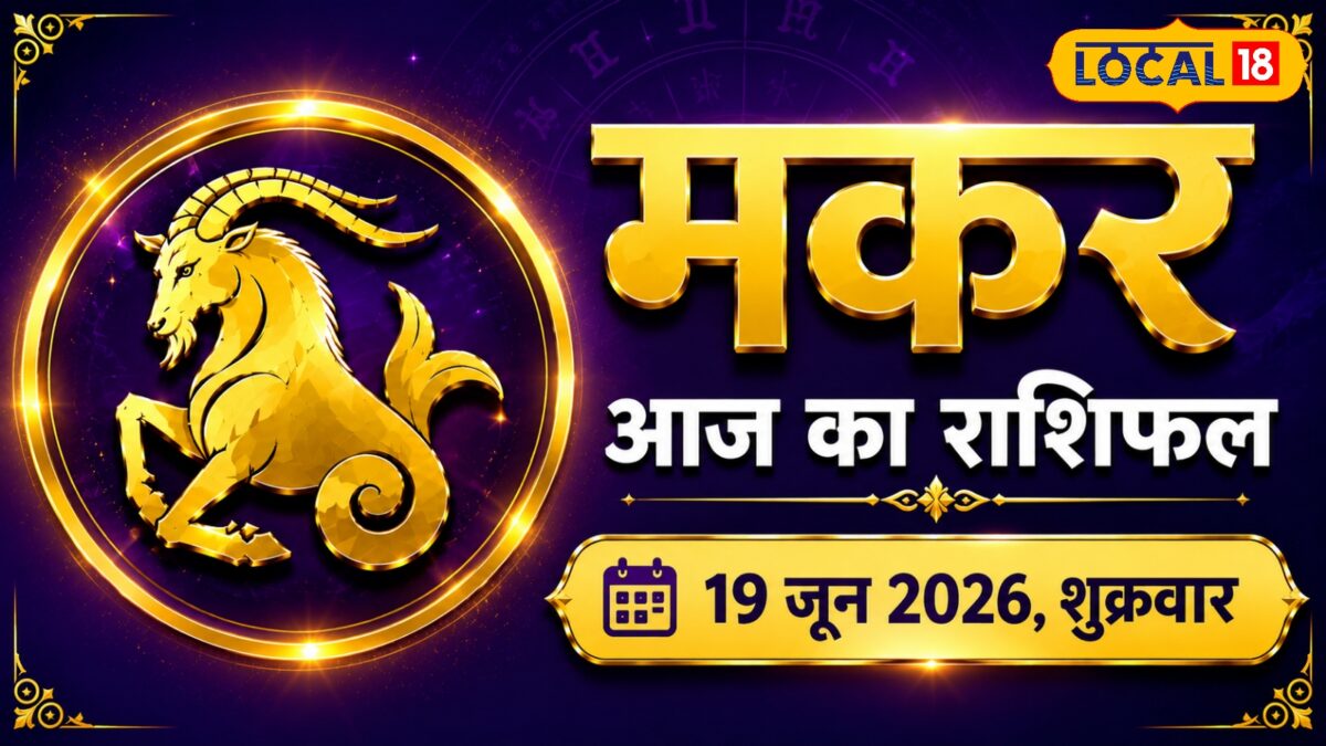 मकर राशि वाले आज भूलकर भी न करें ये गलती, धन और रिश्तों में हो सकता है बड़ा नुकसान मकर राशि वाले आज भूलकर भी न करें ये गलती, धन और रिश्तों में हो सकता है बड़ा नुकसान