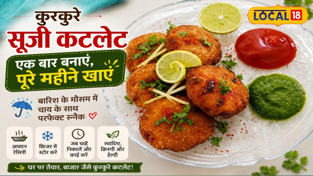 इधर गिरी बूंदें, उधर हुआ कुछ चटपटा खाने का मन, बिना झंझट तुरंत तलें ये कुरकुरे कटलेट