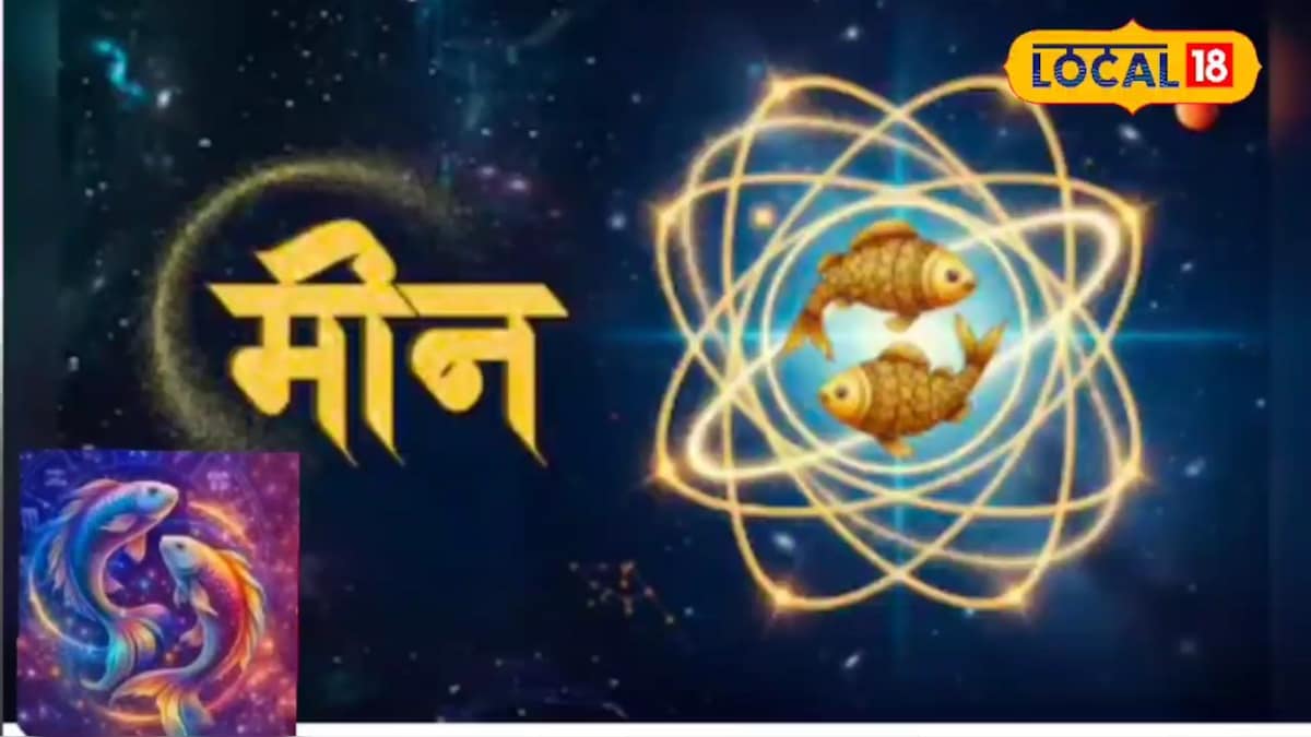 Aaj Ka Meen Rashifal: मीन राशि के लिए खुशखबरी! व्यापार में सफलता, शिक्षा और स्वास्थ्य में Aaj Ka Meen Rashifal: मीन राशि के लिए खुशखबरी! व्यापार में सफलता, शिक्षा और स्वास्थ्य में