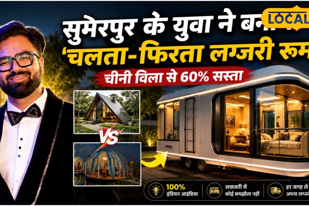 ऐसा डिस्काउंट कहीं नहीं मिलेगा! राजस्थान के युवक ने बनाया ‘मोबाइल लग्जरी रूम’ पर्यटकों की बढ़ेगी भीड़