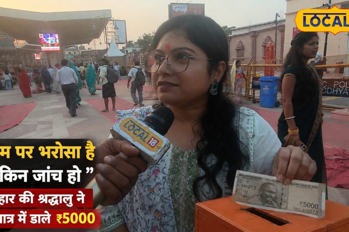 रामलला पर अटूट आस्था चढ़ावे के चोरों पर नहीं बिहार से आई भक्त तमाम बवाल के बाद भी किया दान CBI जांच की मांग