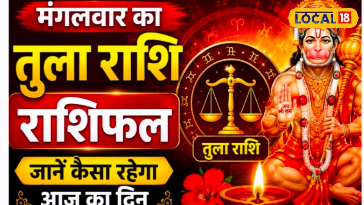 तुला राशि वालों की चमकेगी किस्मत! धन लाभ और पारिवारिक सुख के बन रहे बड़े योग तुला राशि वालों की चमकेगी किस्मत! धन लाभ और पारिवारिक सुख के बन रहे बड़े योग