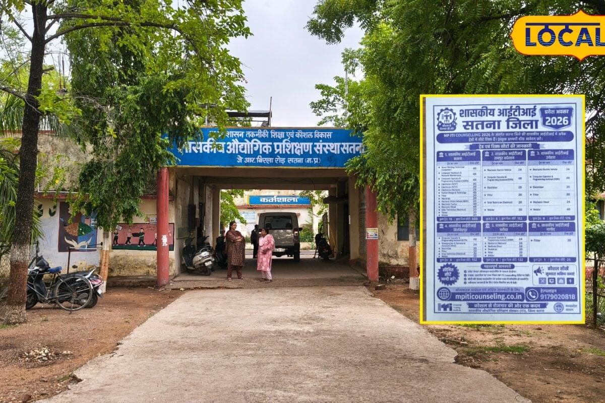 8वीं से लेकर 12वीं पास के लिए करियर बनाने का मौका, सतना ITI में सुनहरा भविष्य; प्लेसमेंट की गारंटी!