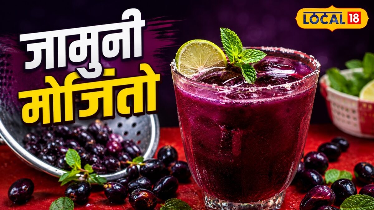 बैंगनी रंग, जबरदस्त टेस्ट! इस जामुन मोजितो के आगे फीके पड़ जाएंगे बाकी ड्रिंक्