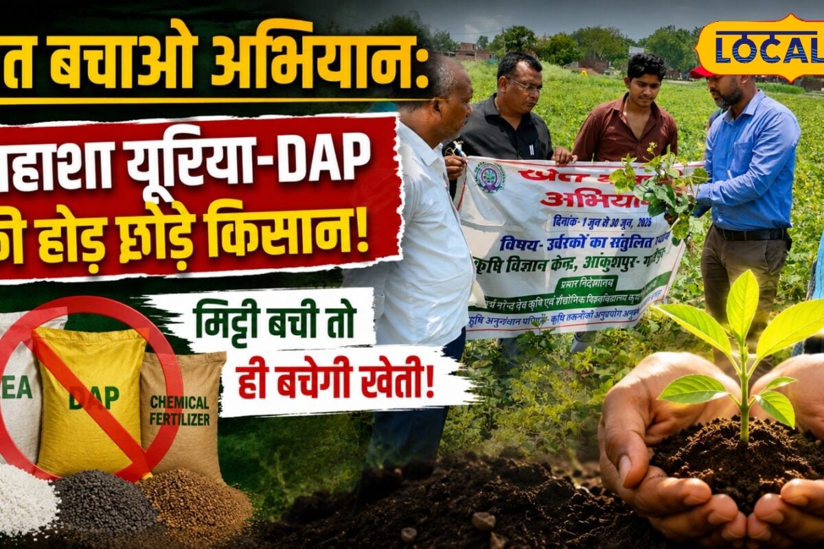 कोई किसान डाल रहा 1 बोरी यूरिया तो दूसरा 2 इस होड़ से हो रही मिट्टी बर्बाद गाजीपुर में शुरू हुआ खेत बचाओ अभियान