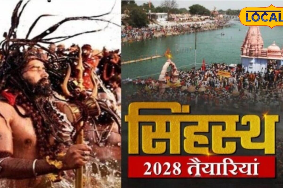 सिंहस्थ 2028 होगा हाईटेक! उज्जैन में पहली बार अंडरवॉटर ड्रोन और AI करेंगे करोड़ों श्रद्धालुओं की सुरक्षा