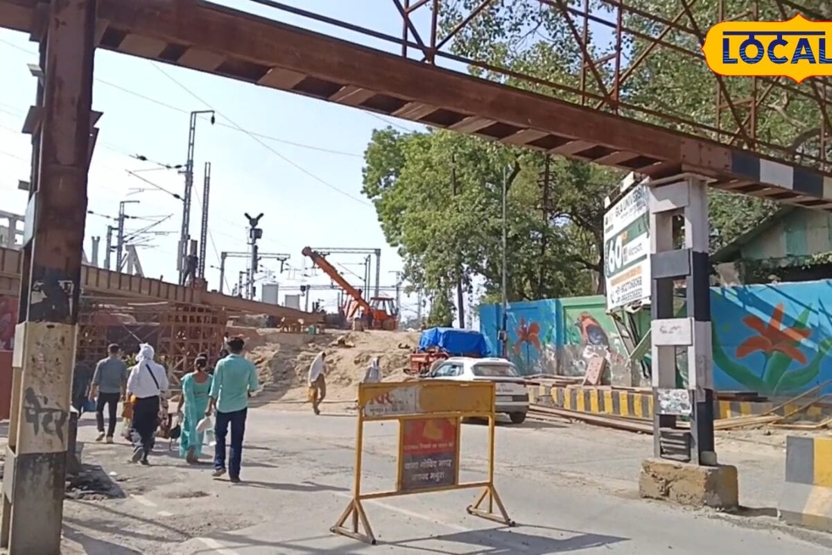 Ground Report: मथुरा भूतेश्वर नए बस स्टैंड के पास मथुरा-मौरा रेलवे लाइन सड़क निर्माण के चलते रूट डायवर्जन जानें बंद रास्ते और वैकल्पिक मार्ग