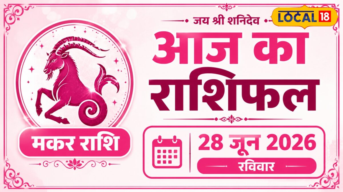 Makar Rashifal: आज 'हाँ' कहने से पहले सोचिए… रविवार का दिन बदल सकता है आपका पूरा हफ्ता