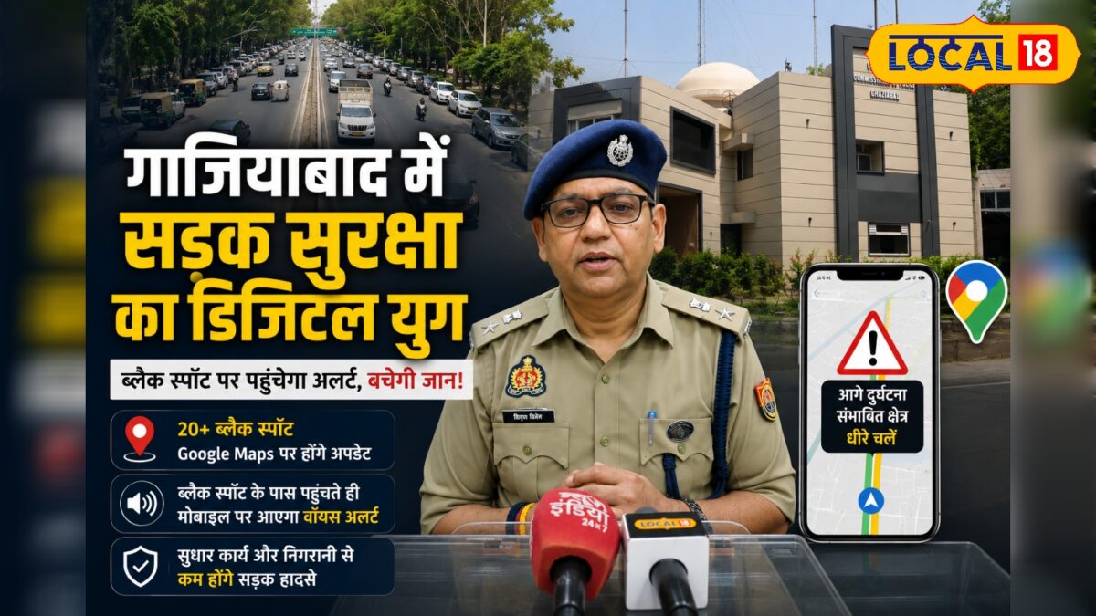 अब गूगल मैप बचाएगा आपकी जान! खतरा आते ही मोबाइल पर बजेगी घंटी, क्या है गाजियाबाद की ये नई तकनीक? अब गूगल मैप बचाएगा आपकी जान! खतरा आते ही मोबाइल पर बजेगी घंटी, क्या है गाजियाबाद की ये नई तकनीक?