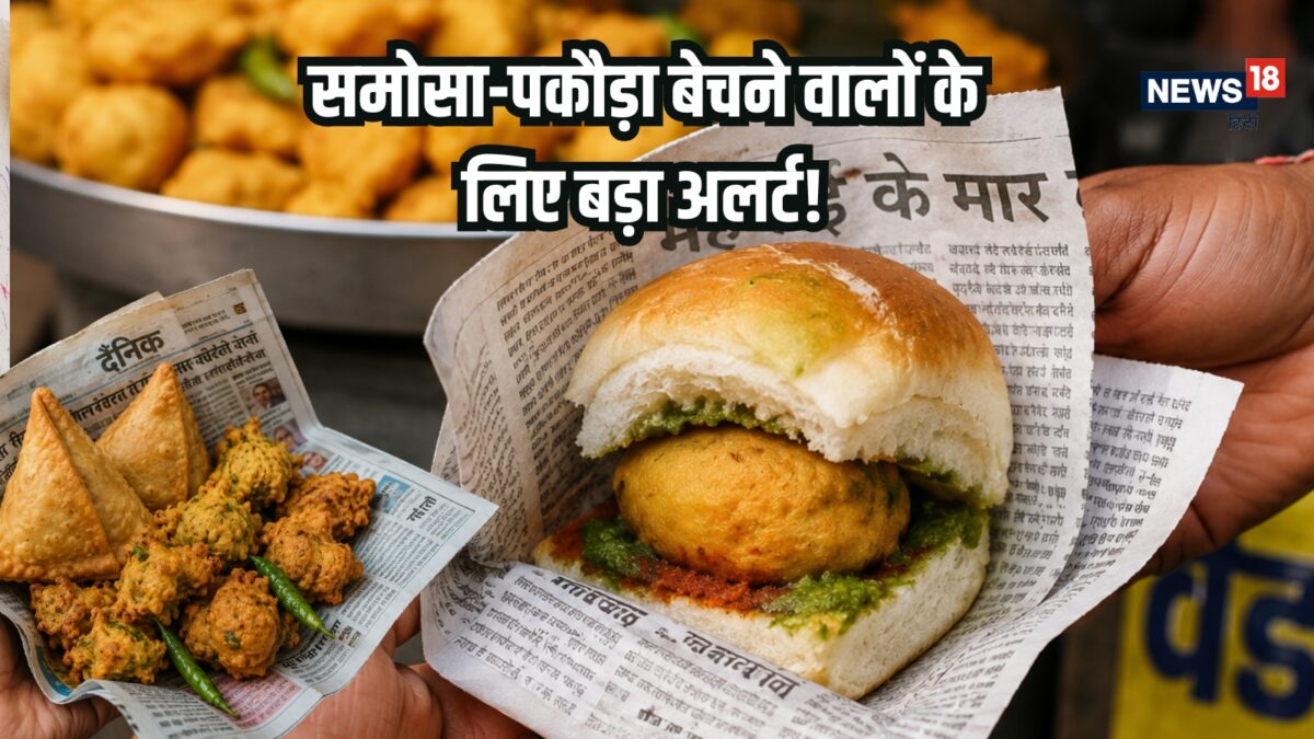 समोसे-पकौड़े बेचने वालों के लिए जरूरी नियम, 1 गलती पहुंचा सकती है जेल