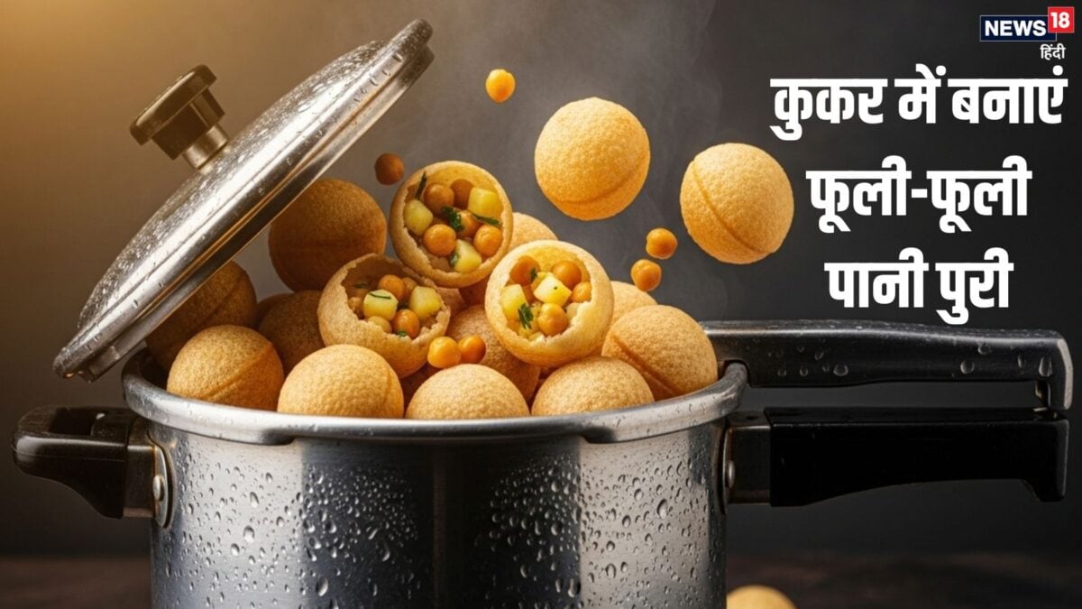 प्रेशर कुकर में बिना तेल के बनेगी फूली-फूली कुरकुरी पानी पुरी, ट्राई करें ये सिंपल हैक
