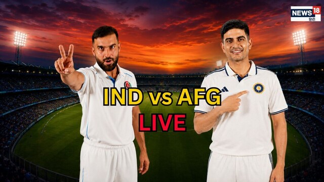 Live: भारत और अफगानिस्तान के बीच एकमात्र टेस्ट के लिए थोड़ी देर में होगा टॉस