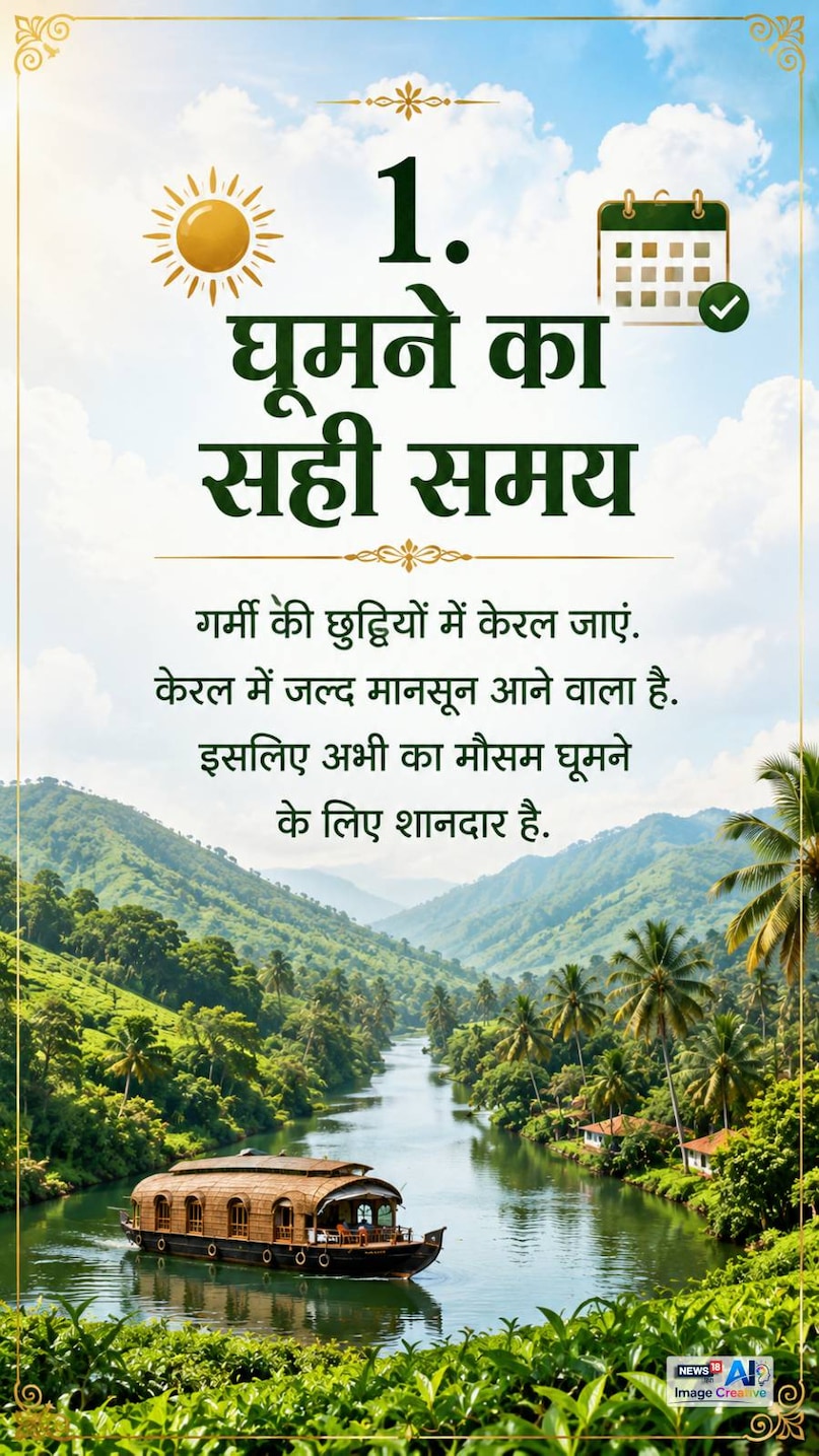 kerala ghumne ka sahi samay, munnar hill station, wayanad tourism, thekkady safari, vagamon travel, nelliampathy trip, kerala budget trip, Kerala Summer Vacation 2026, Kerala Hill Stations, Munnar Tourism, Wayanad Travel, Thekkady Tour, Vagamon Tourism, Budget Travel Kerala, केरल पर्यटन, केरल हिल स्टेशन, मुन्नार, वायनाड, थेक्कडी, वागामोन, नेल्लियाम्पथी kerala ghumne ka sahi samay, munnar hill station, wayanad tourism, thekkady safari, vagamon travel, nelliampathy trip, kerala budget trip, Kerala Summer Vacation 2026, Kerala Hill Stations, Munnar Tourism, Wayanad Travel, Thekkady Tour, Vagamon Tourism, Budget Travel Kerala, केरल पर्यटन, केरल हिल स्टेशन, मुन्नार, वायनाड, थेक्कडी, वागामोन, नेल्लियाम्पथी