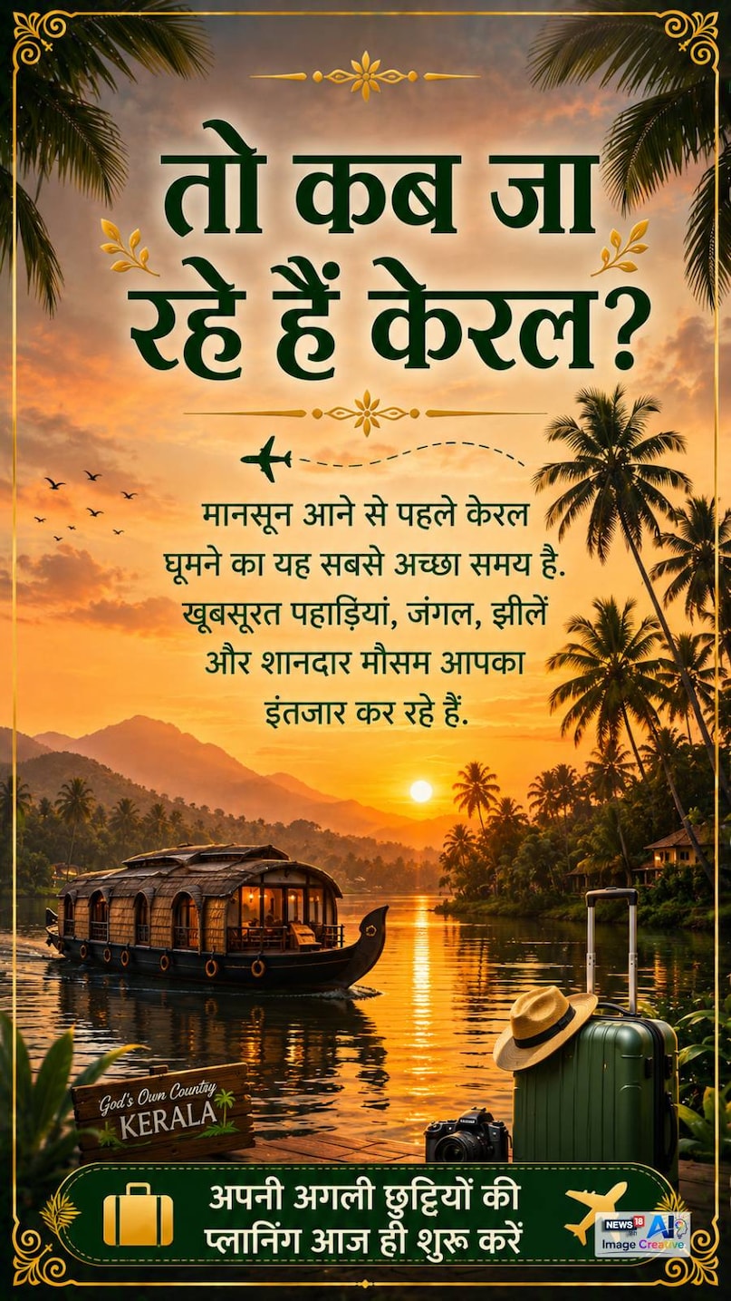 kerala ghumne ka sahi samay, munnar hill station, wayanad tourism, thekkady safari, vagamon travel, nelliampathy trip, kerala budget trip, Kerala Summer Vacation 2026, Kerala Hill Stations, Munnar Tourism, Wayanad Travel, Thekkady Tour, Vagamon Tourism, Budget Travel Kerala, केरल पर्यटन, केरल हिल स्टेशन, मुन्नार, वायनाड, थेक्कडी, वागामोन, नेल्लियाम्पथी kerala ghumne ka sahi samay, munnar hill station, wayanad tourism, thekkady safari, vagamon travel, nelliampathy trip, kerala budget trip, Kerala Summer Vacation 2026, Kerala Hill Stations, Munnar Tourism, Wayanad Travel, Thekkady Tour, Vagamon Tourism, Budget Travel Kerala, केरल पर्यटन, केरल हिल स्टेशन, मुन्नार, वायनाड, थेक्कडी, वागामोन, नेल्लियाम्पथी