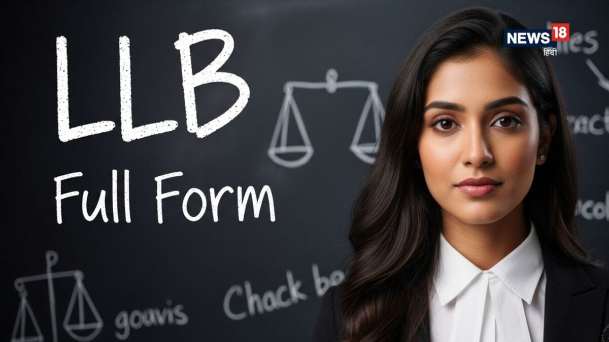 LLB Full Form: एलएलबी का फुल फॉर्म क्या है? वकालत का कोर्स करने वालों का भी चकरा जाएगा सिर LLB Full Form: एलएलबी का फुल फॉर्म क्या है? वकालत का कोर्स करने वालों का भी चकरा जाएगा सिर
