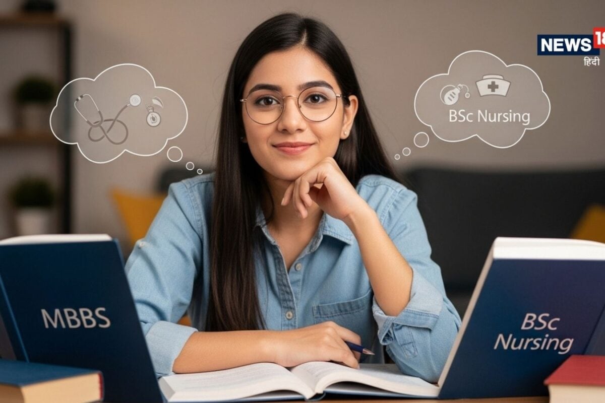 MBBS और BSc नर्सिंग में क्या अंतर है? नीट के बिना भी चमकेगा करियर, जानिए कैसे