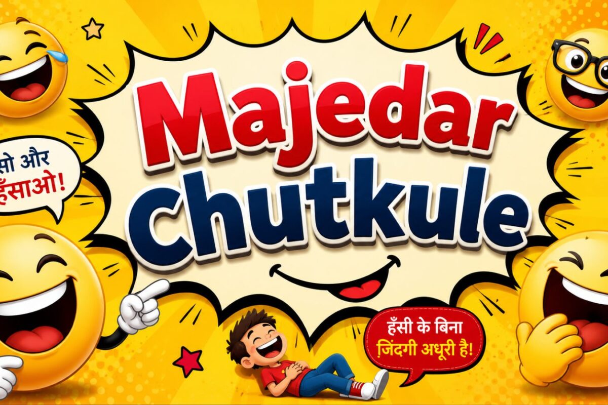 Majedar Chutkule: पापा का नाम अंग्रेजी में बताने को कहा, बच्