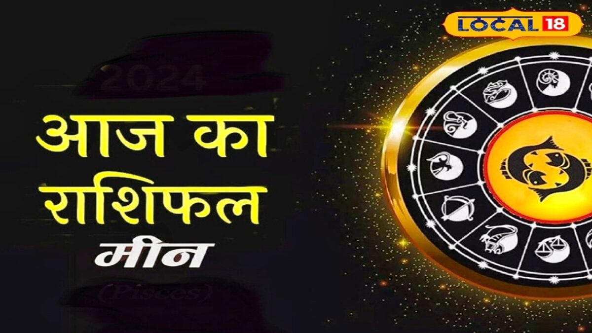 मीन राशि वालों पर शुक्र मेहरबान! पुराने निवेश से लाभ, करियर-व्यापार में तरक्की