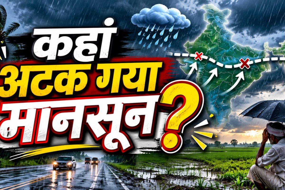 दिल्ली-यूपी का इंतजार बढ़ा अरब सागर में ऐसा क्या हुआ जो रूठ गया मानसून कब होगी झमाझम बारिश