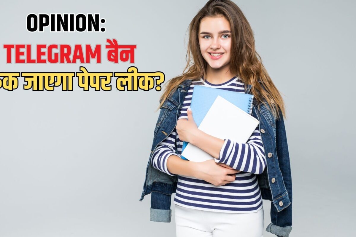 OPINION: क्या Telegram पर बैन लगाने से रुक जाएगा NEET पेपर लीक