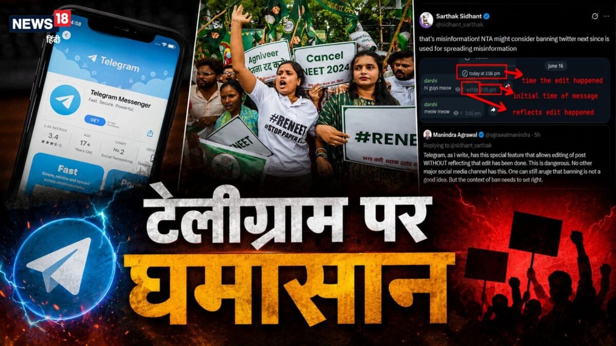 NEET Re Exam 2026| Telegram Ban: टेलीग्राम बैन को लेकर मचा बवाल, IIT डायरेक्टर और छात्र सार्थक सिद्धांत आमने-सामने NEET Re Exam 2026| Telegram Ban: टेलीग्राम बैन को लेकर मचा बवाल, IIT डायरेक्टर और छात्र सार्थक सिद्धांत आमने-सामने