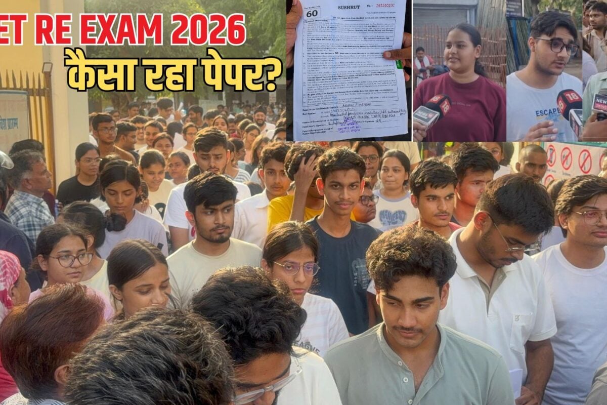 NEET UG 2026 Re-Exam Analysis: फिजिक्स ने बढ़ाई टेंशन बायोलॉजी ने दी राहत जानिए कितना बदला पेपर
