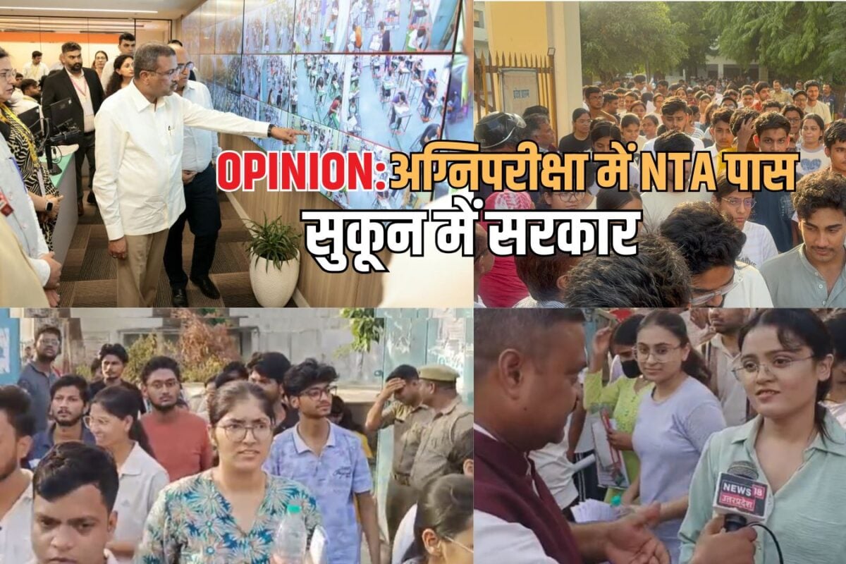 OPINION: 2279 लाख परीक्षार्थी 5440 परीक्षा केंद्र 551 शहरमुस्तैदी आई काम NEET की अग्निपरीक्षा में NTA पास