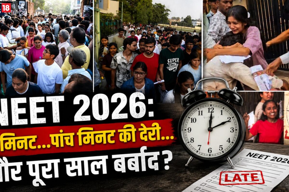 OPINION: बंद गेट हाथों में एडमिट कार्ड और आंखों में आंसूNEET एग्जाम में मिनटों की देरी और साल बर्बाद!