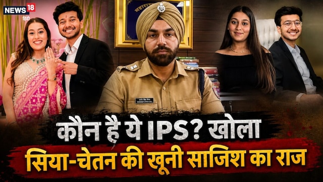 Chethan R Ips IPS Story| Siya Chetan Murder Case:सिया-चेतन की खूनी साजिश का पर्दाफाश ...