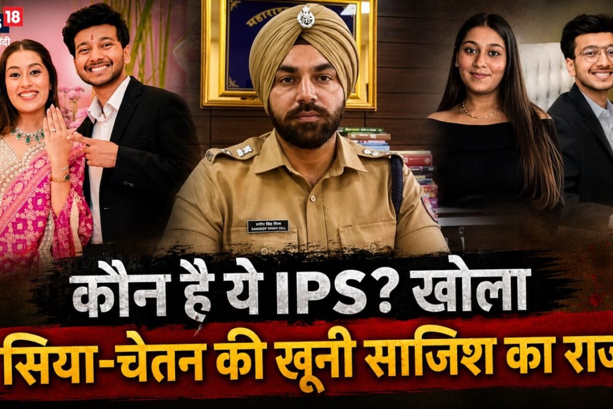 सिया-चेतन की खूनी साजिश का पर्दाफाश करने वाले संदीप सिंह कौन प्रोफेसरी छोड़ बने थे IPS UPSC में थी 143वीं रैंक