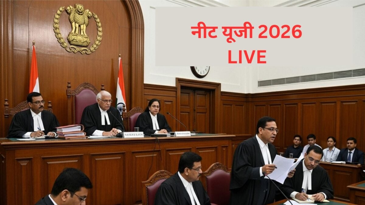 NEET UG Paper Leak LIVE: ‘एनटीए पर पहले से ही भारी दबाव है..’- नीट री-एग्जाम याचिका पर सुप्रीम कोर्ट की टिप्पणी NEET UG Paper Leak LIVE: ‘एनटीए पर पहले से ही भारी दबाव है..’- नीट री-एग्जाम याचिका पर सुप्रीम कोर्ट की टिप्पणी