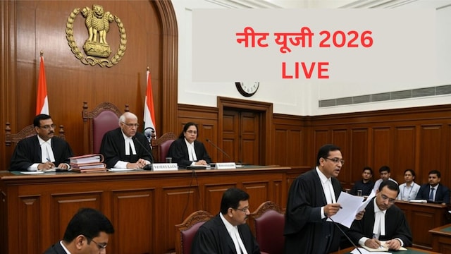 नीट परीक्षा पर 'सुप्रीम' फैसला आज, क्या री-टेस्ट भी ऑनलाइन मोड में होगा?